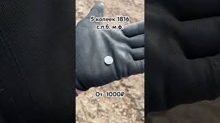 Очередное серебро  #metaldetecting #коп #хламхантерс #нелегалы #находки