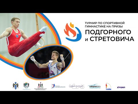 ОТС LIVE | Турнир по спортивной гимнастике на призы Подгорного и Стретовича