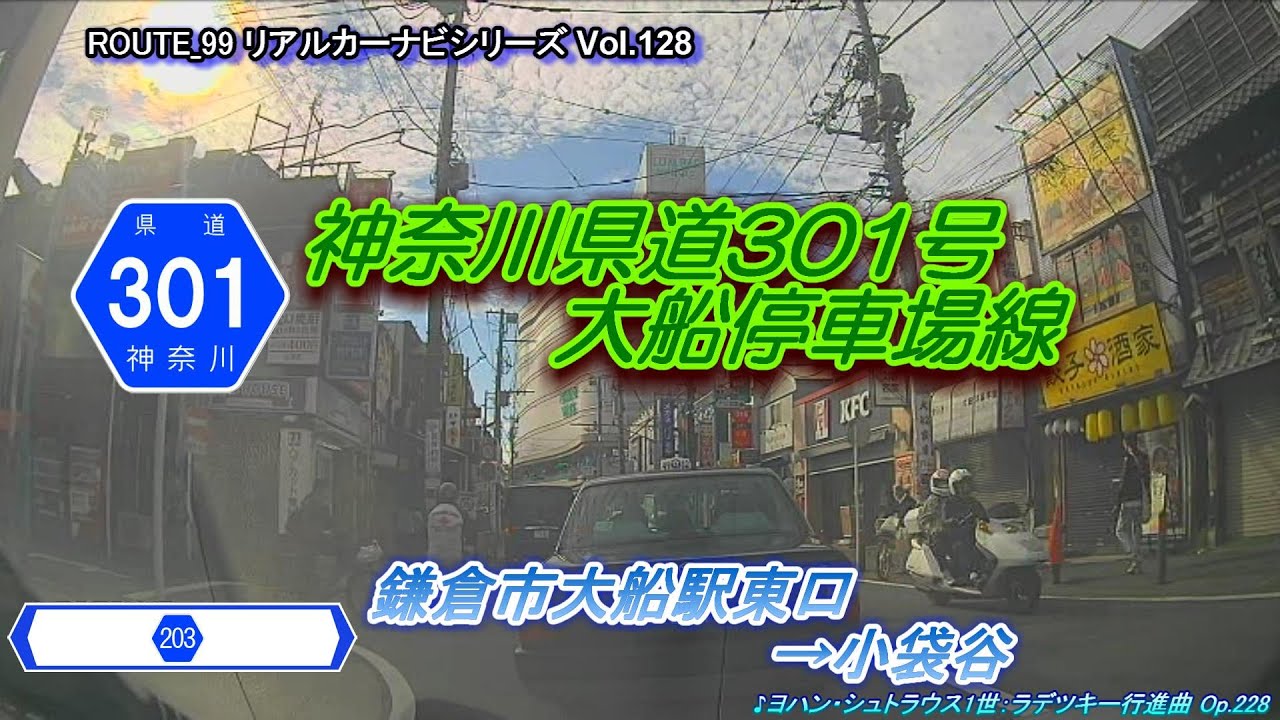 神奈川県道301号【大船停車場線】 YouTube