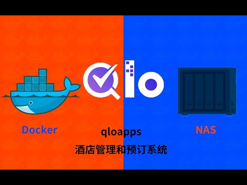 NAS用docker部署酒店管理和预订系统qloapps