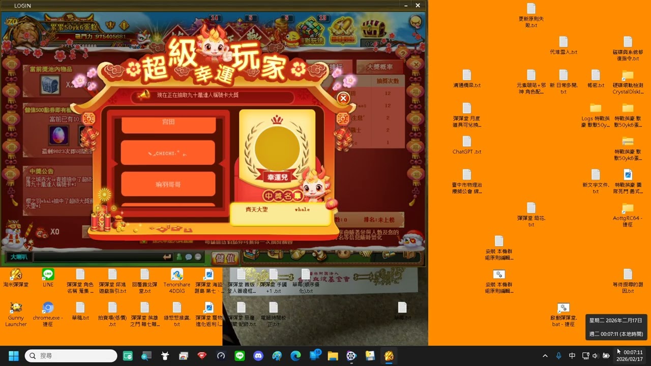 彈彈堂 節日狂歡6-1-9 齊天大聖(猴子)、九十萬達人稱號卡 2026-02-17_00-04-52.mp4