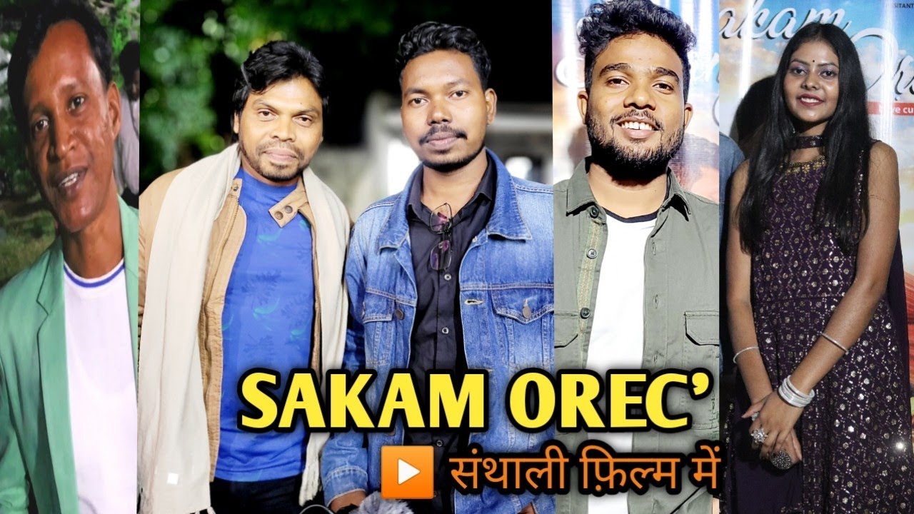 santali film Sakam orec' premiere1St meet with Lakhan SorenNew