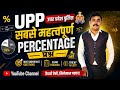 📚UP Police Percentage pyq | महत्वपूर्ण प्रश्न | PYQ | SSC, Railway Group D, NTPC, UPSSSC #trending