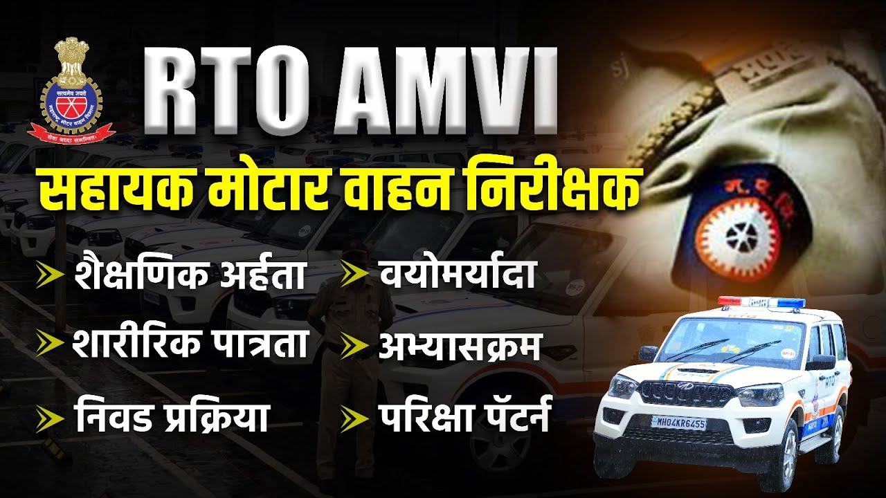 RTO AMVI Maharashtra 2025 | New Update | New Syllabus | Eligibility | Amvi notification 2025