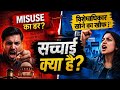 “Truth Behind ‘Misuse of Laws’ Debate 😨” l “Reality Check 😨”