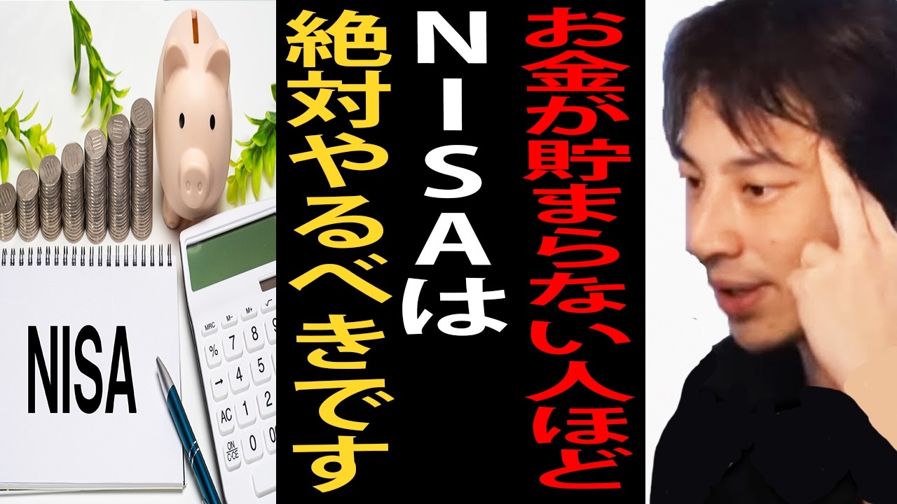 お金が貯まらない人ほどマジでNISAで投資した方がいいですよ…今後金持ちがより金持ちになって格差が開いていきます【ひろゆき切り抜き】