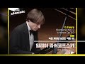 일리야 라쉬코프스키 Ilya Rashkovskiy - G.Faure / Nocturne No.13 b minor Op.119 / KBS20210311