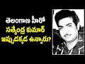 Telangana hero satyendrakumar untold story satyendra