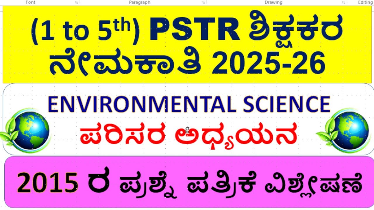 (1 to 5th) PSTR ಶಿಕ್ಷಕರ ನೇಮಕಾತಿ \ENVIRONMENTAL SCIENCEಪರಿಸರ ಅಧ್ಯಯನ\2015 ರ ಪ್ರಶ್ನೆ ಪತ್ರಿಕೆ ವಿಶ್ಲೇಷಣೆ