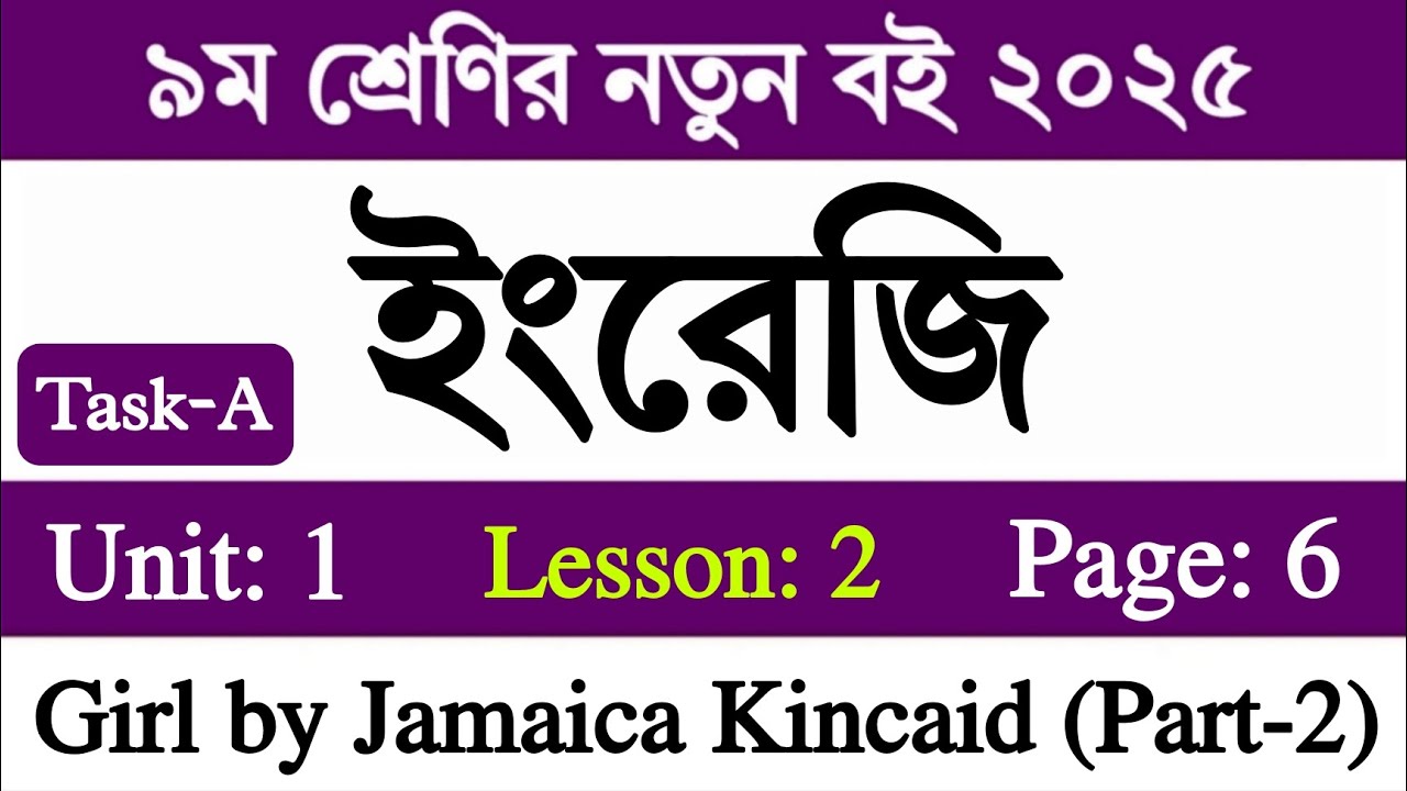 Class 9 English 2025 Page 5-6 Unit 1 Sense of Self Lesson 2 Girl | নবম শ্রেণি ইংরেজি ২০২৫ পৃষ্ঠা ৫-৬