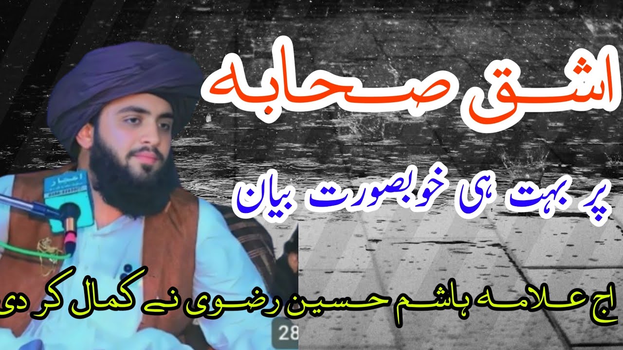 Hashim Rizvi Allama Hashim Rizvi New Bayan2024 - YouTube