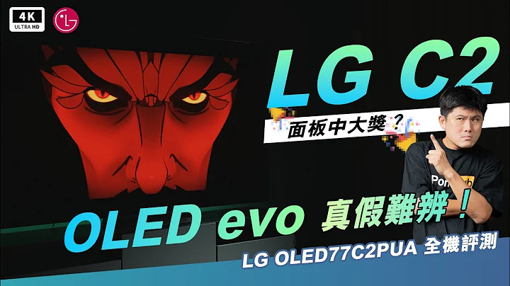 LG OLED C2 4K 電視開箱評測災情驗證 OLED evo 面板 PS5、XBOX｜GIEC 傑科 G5300、4K 120Hz Dolby Vision、HDMI 2.1、webOS - 天天要聞