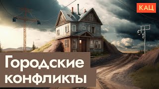 Not In My Backyard | Политика «Только не у меня во дворе!» @Max_Katz