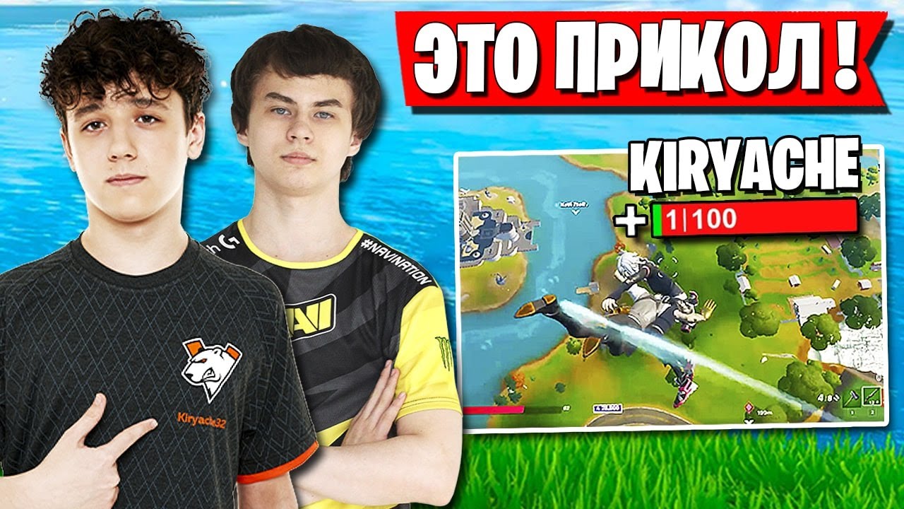 KIRYACHE32, 7TOR И STORMYRITE УСТРОИЛИ ШОУ В АРЕНЕ ФОРТНАЙТ