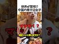 ㊗️200万再生！世界が驚愕した中国人の車中泊女子