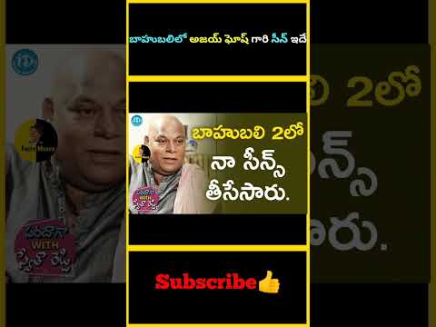 Today Topic :- బాహుబలిలో అజయ్ ఘోష్ గారి సీన్ ఇదే Note: Images and videos and music used in this ... - YOUTUBE