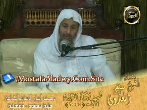 من المراد بالحزبين في قوله تعالى ثم بعثناهم لنعلم أي الحزبين أحصى لما لبثوا أمدا الشيخ مصطفى العدوي