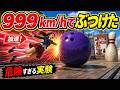 人間を999キロで発射するゲームがヤバすぎる【PS3 PAIN】