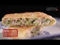 《味道》 我的家乡菜·鞍山篇（三）20200411 | 美食中国 Tasty China