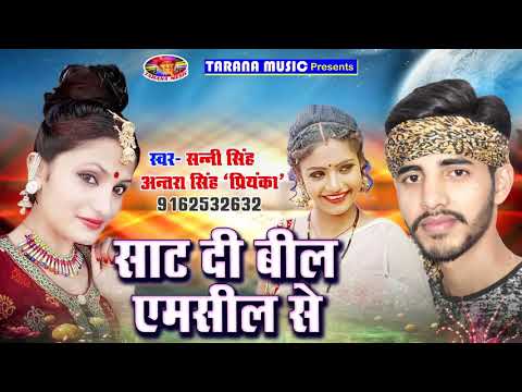 Sunny Singh & Antra Singh Priyanka || Sat Di Bill M Seal Se || Barati Express 2018