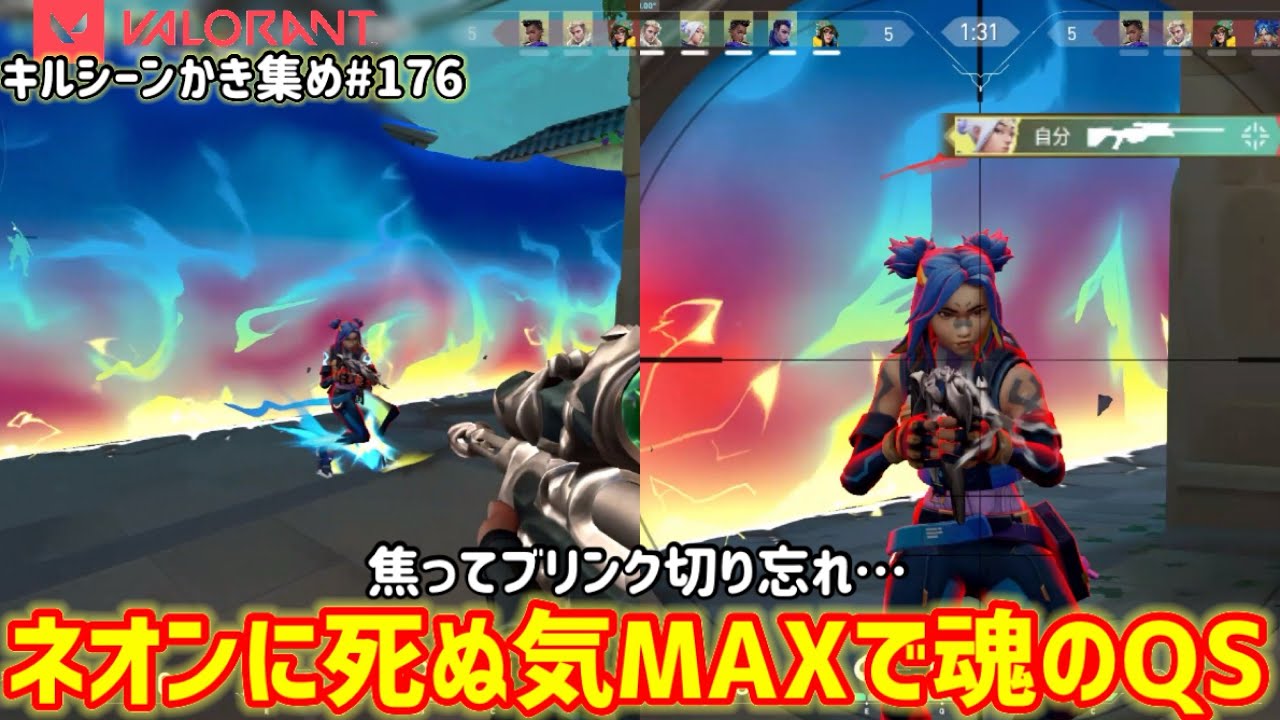 【VALORANT】スキルの事忘れて殺意MAXオペレーターでネオンを撃ち落とすアッピー(キルシーンかき集め#176)