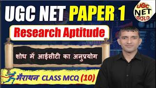 UGC NET Paper 1 Unit 2: Research Aptitude | Class 10 Complete Syllabus + PYQ 2015-2025 #ugcnetpaper1