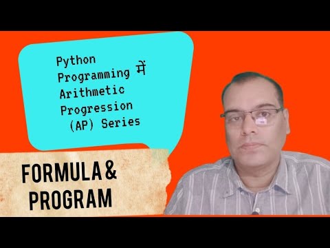 Python Programming में Arithmetic Progression (AP) Series | Formula & Program