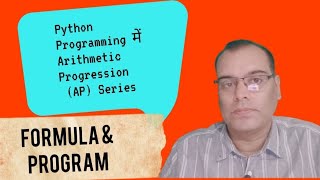 Python Programming में Arithmetic Progression (AP) Series | Formula & Program