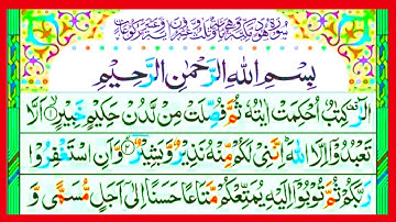 Surah Hood Full ||سورة هود| With Arabic Text (HD) Kashif bin rasheed