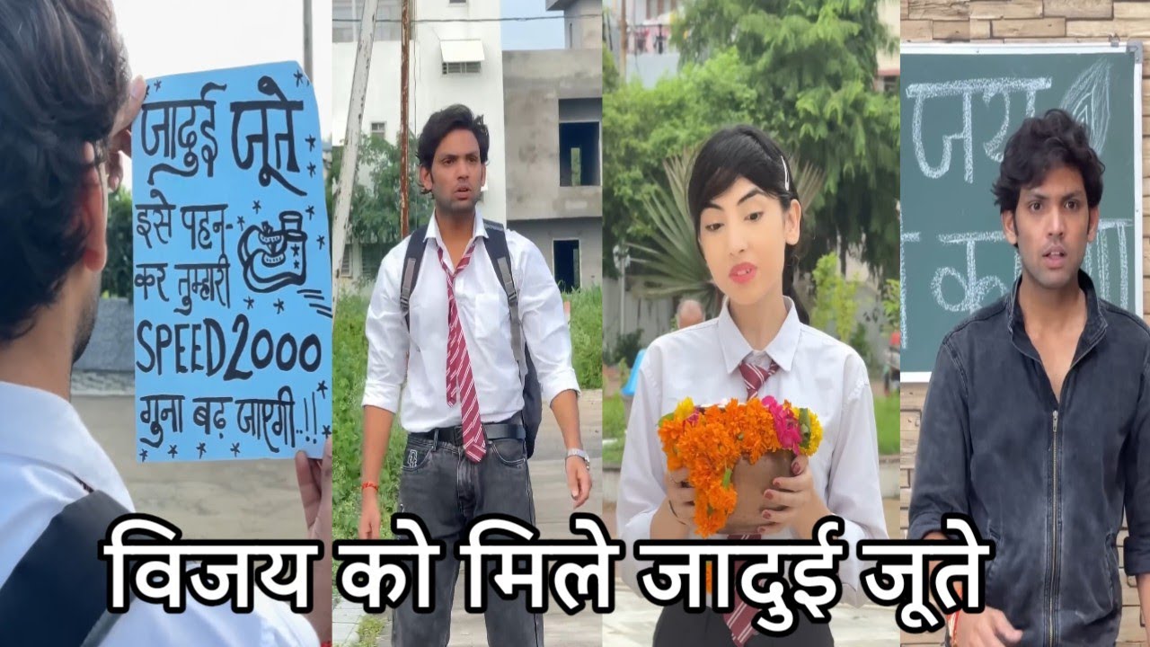 Vijay ko mile jadui joote।। विजय को मिले जादुई जूते।school ki new video Simran ki video school video