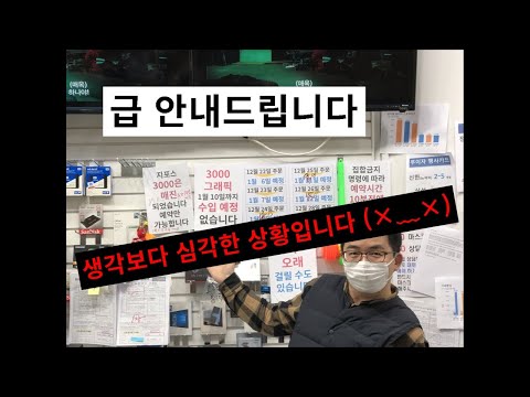 컴퓨터 부품 수입 상황이 심각하여, 급 안내 드립니다  C= C=┌( `ー´)┘