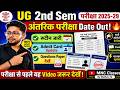 UG 2nd Sem Internal Exam Date 2026 जारी! 🚨 रूटीन और एडमिट कार्ड ऐसे देखें 🔥​Graduation 2nd Semester