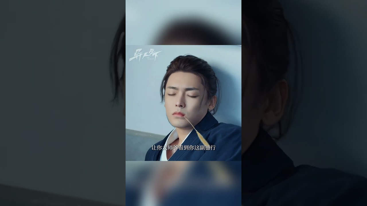 侯明昊反差感拉滿,王也撐傘的樣子太帥了!# shorts #彭昱暢#侯明昊#异人之下#IAmNobody