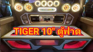 เครื่องเสียง Tiger ตู้ฟาด 10 นิ้ว 180