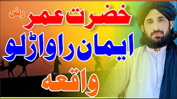 Hazrat Umar Ra Da Islam Rawaralo Waqia Pashto Bayan Maulana Haleem syed hashmi