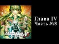 Danganronpa V3: Killing Harmony - Глава IV Часть №08 [Классный суд]