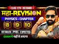 Live Class: Physics Chapters 8-10 for HSC 2026 📘
