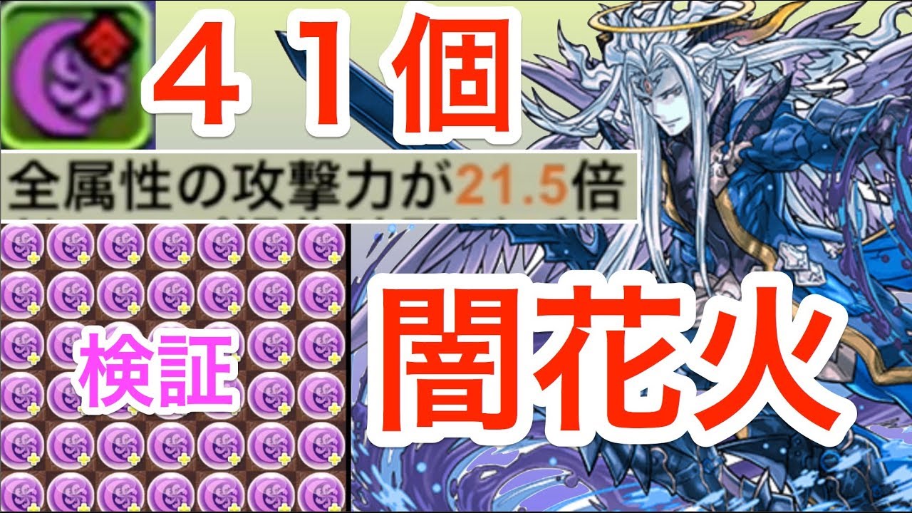 パズドラ 転生堕ルシの超火力 列染め闇花火 打ってみた Youtube