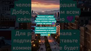 #рассказыолюбви #жизненныеистории #историилюбви #аудиорассказы #рассказы #историиизжизни #шортс