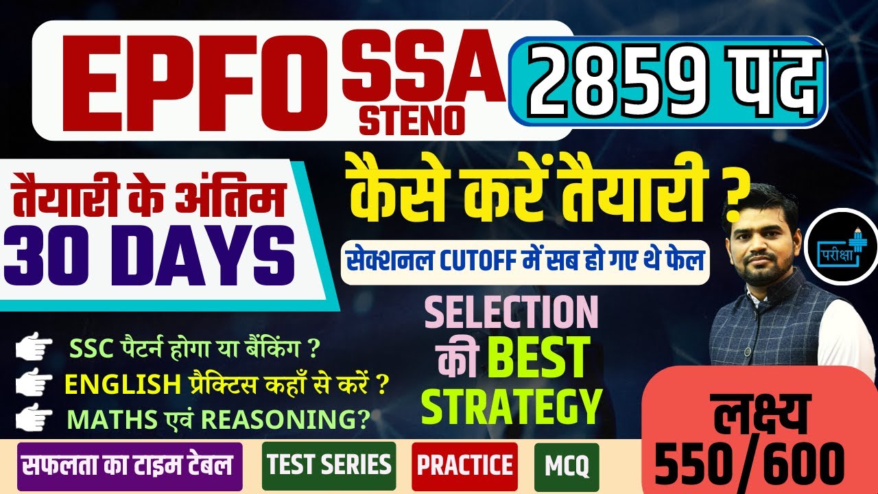 EPFO SSA STENO, 30 DAYS STRATEGY, books, mcq class , test series, safe