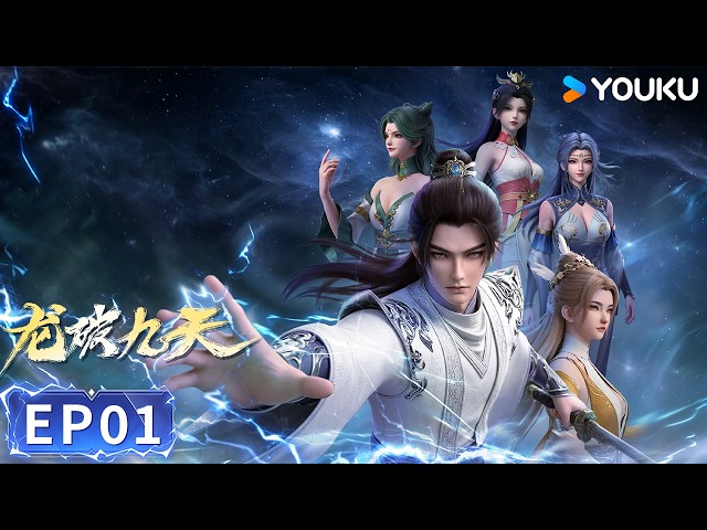 MULTISUB【龙破九天Dragon's Triumph in the Celestial Realm】EP01 秦