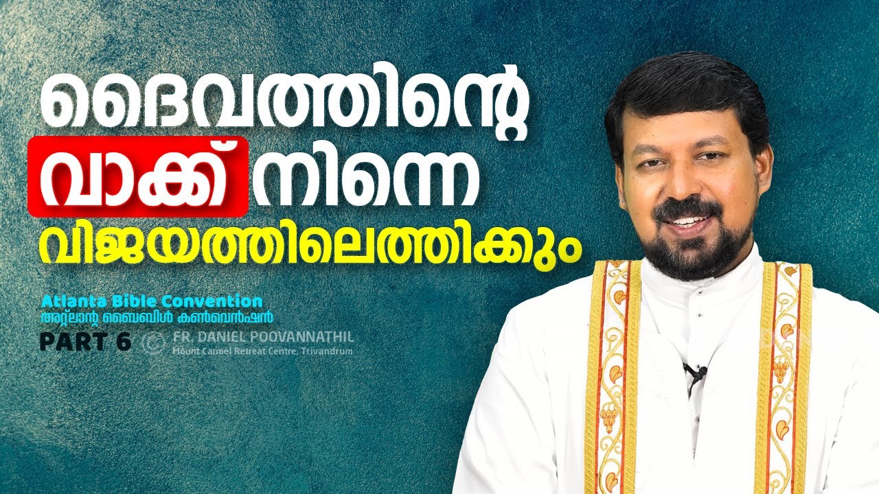ദൈവത്തിന്റെ വാക്ക് നിന്നെ വിജയത്തിലെത്തിക്കും!   | Fr. Daniel Poovannathil