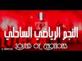 Saheliano النجم الرياضي الساحلي Saheliano النجم الرياضي الساحلي