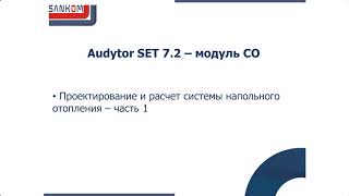 Audytor SET 7.2 – модуль СО – часть 5