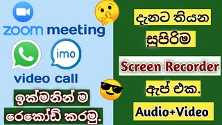 screen recording |zoom meeting recording | video call recording sinhala|Lanka Academy screenshot 3
