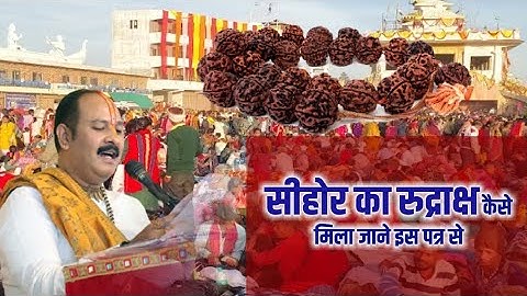 सीहोर का रुद्राक्ष कैसे मिला जाने इस पत्र से ? || Pandit Pradeep Ji Mishra Sehore Wale