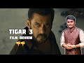 Tiger 3 movie review  tiger three film review salman khan katrina kaif  imran hashmi 