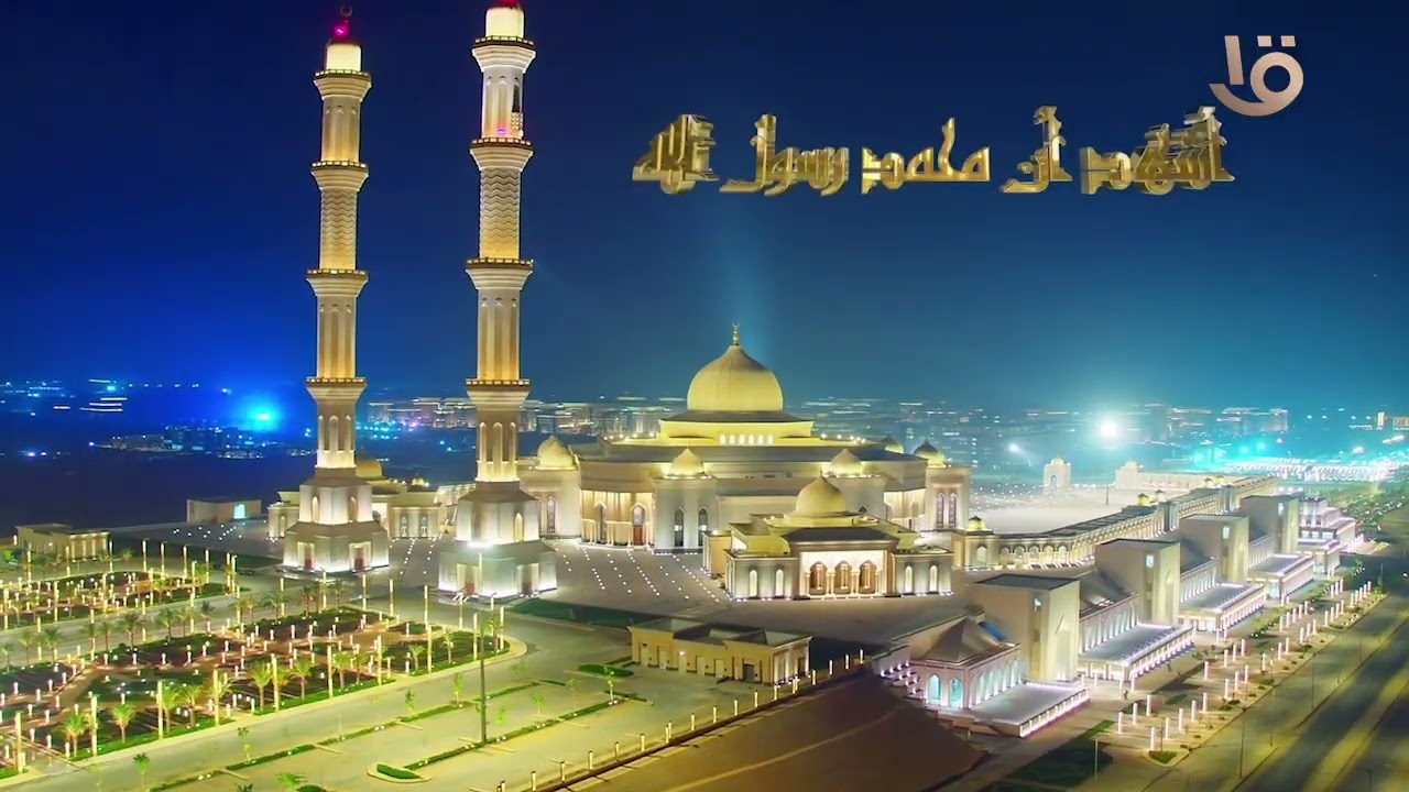 الاذان بصوت الشيخ عبدالباسط عبدالصمد