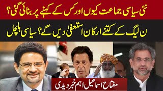 Miftah Ismail Share shocking revelations about new political party | Express News