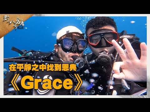 Grace ！我的恆春日記 2022【野人八號倉庫】